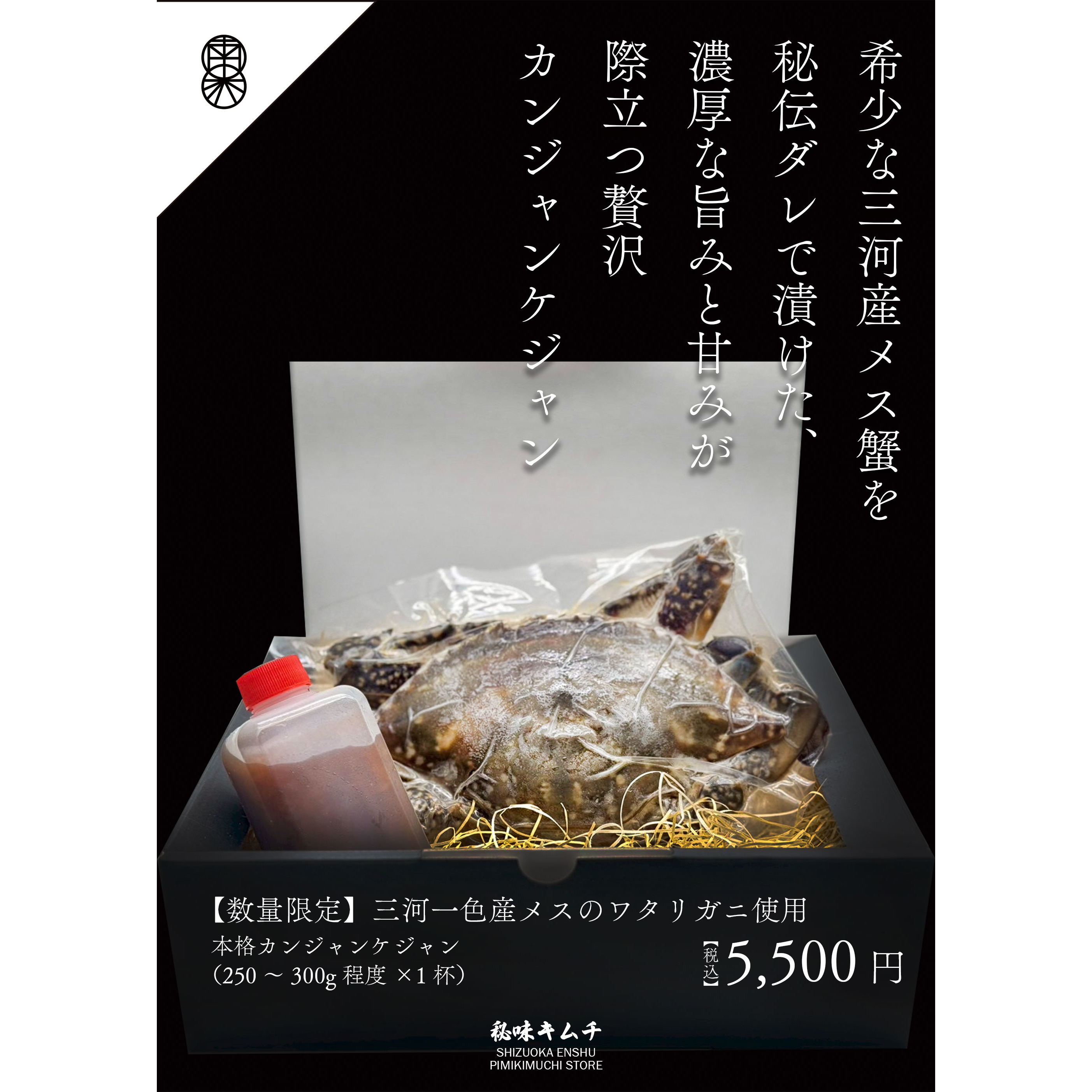 夏のカンジャンケジャンギフト1杯