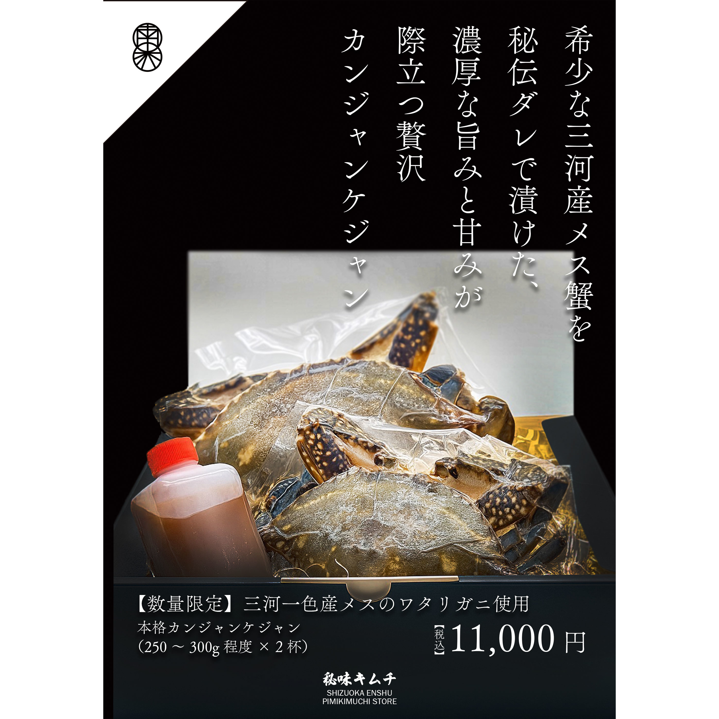 夏のカンジャンケジャンギフト2杯