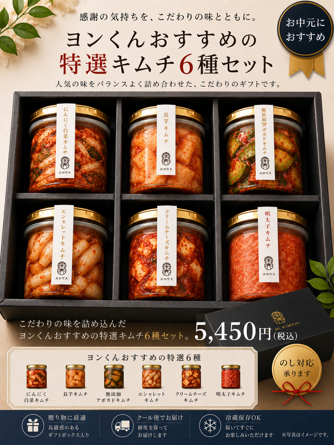 ヨンくんおすすめ特選キムチ6種セット　【お中元】