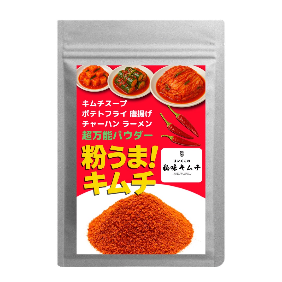 粉うま！キムチ（冷蔵配送）